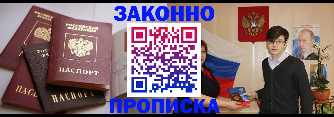 прописка для работы в Навашино