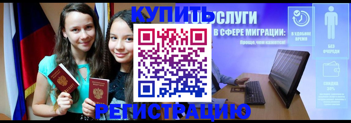 прописка для работы в Навашино